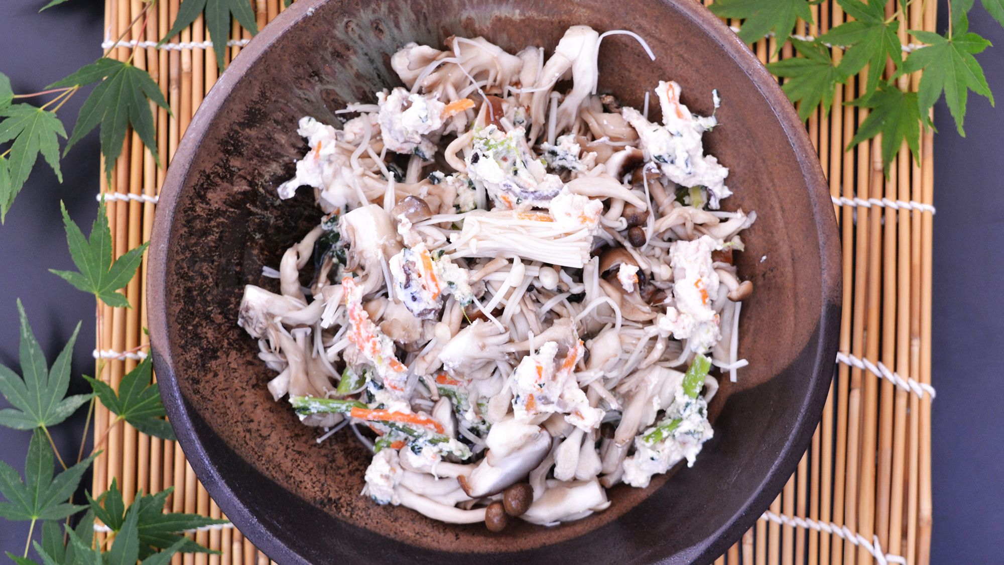 【9～11月夕食バイキング】きのこの白和え