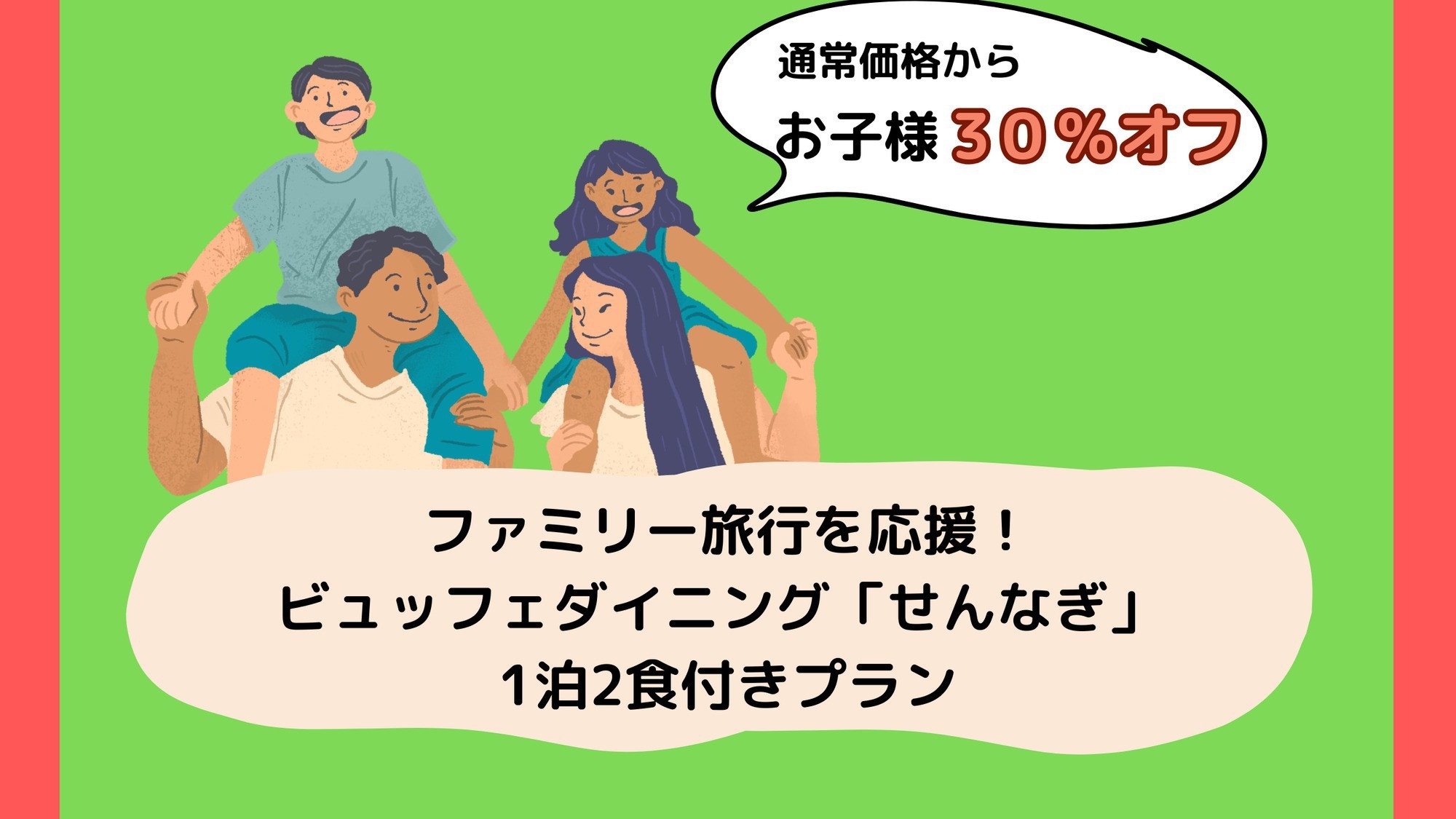 【お子様30％オフ】ファミリー旅行を応援！タラバ蟹＆国産牛が食べ飲み放題90分