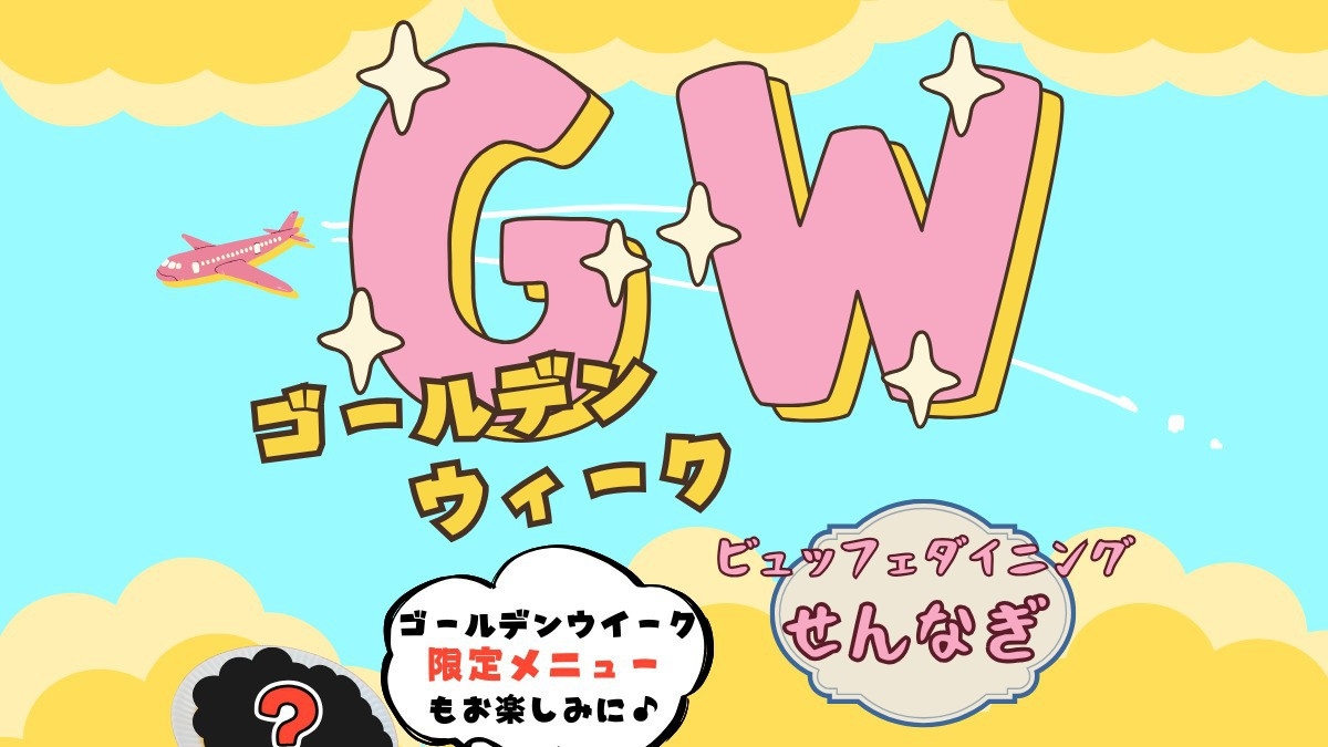 【ゴールデンウィーク】タラバ＆本ズワイ蟹・国産和牛が食べ放題！鮮魚も◎飲み放題付ビュッフェ90分♪
