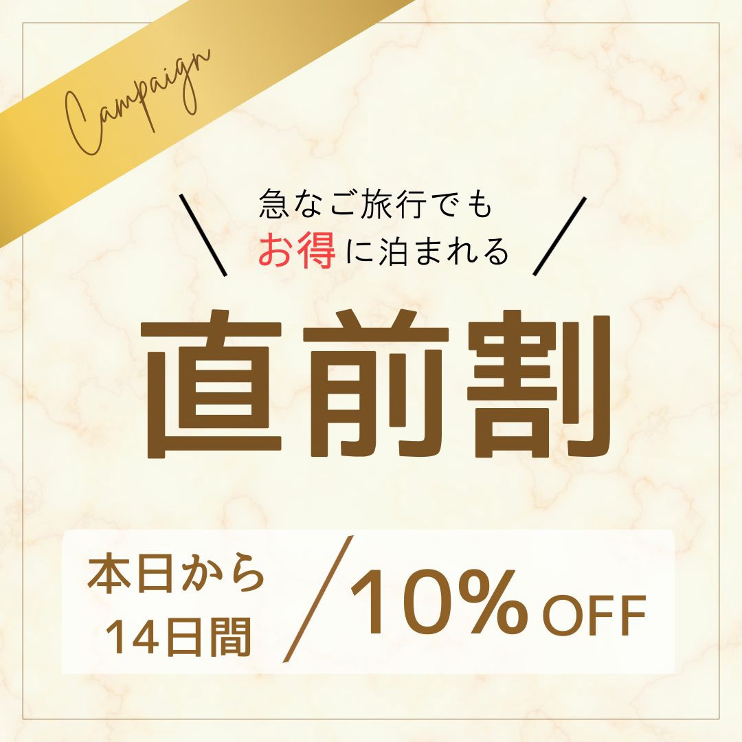 【直前割】10％オフ！お日にち限定◎夕食は国産和牛＆カニ食べ放題・飲み放題付　ビュッフェ90分