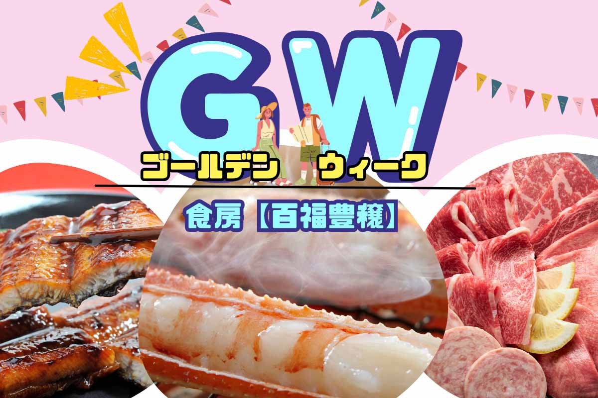 【ゴールデンウィーク】みかどのおもてなし会席＆タラバ蟹・本ズワイ蟹・国産和牛が食べ飲み放題120分