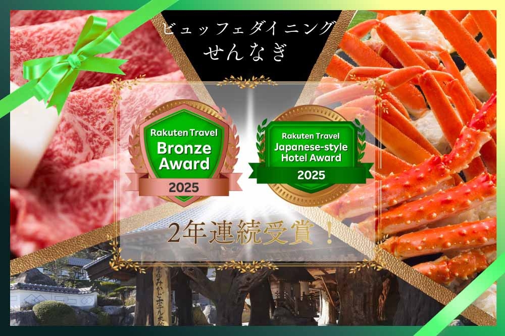 【楽天トラベルアワード2025☆受賞記念】限定10％オフ！タラバ蟹＆国産和牛食べ放題◎飲み放題90分