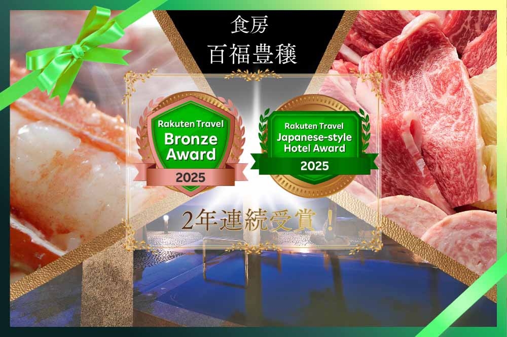 【楽天トラベルアワード2025☆受賞記念】限定10％オフ！タラバ蟹と贅沢会席◎飲み放題付120分