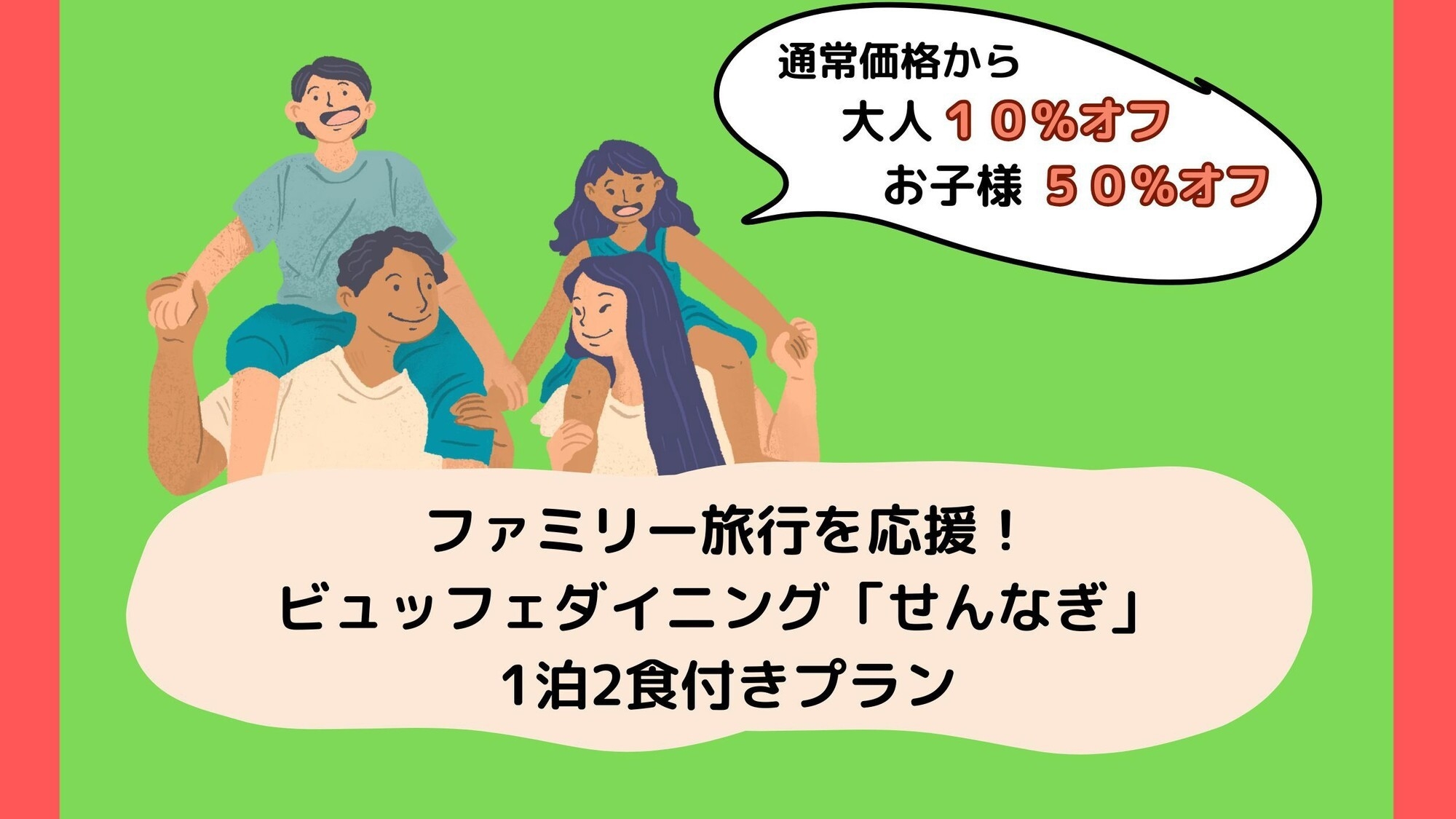 【お子様50％・大人10％オフ】ファミリー旅行を応援！タラバ蟹＆国産和牛が食べ放題◎飲み放題90分