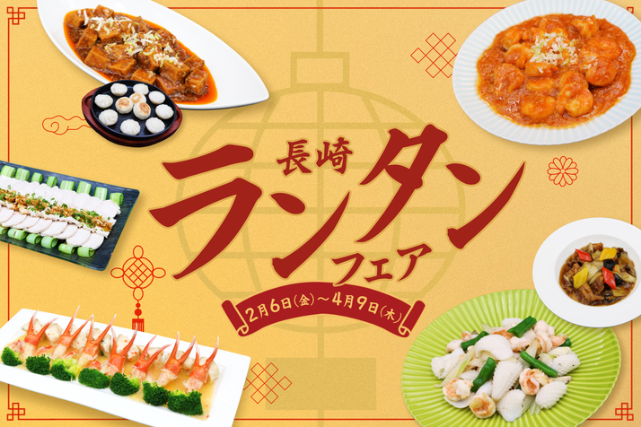 長崎ランタンフェア開催！