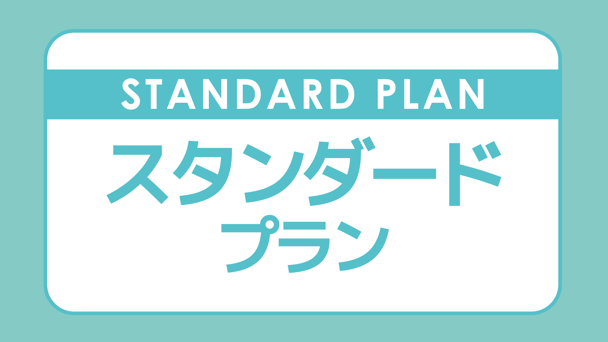 【グローバル専用】【スタンダード/素泊まり】広島駅から徒歩7分の好立地☆