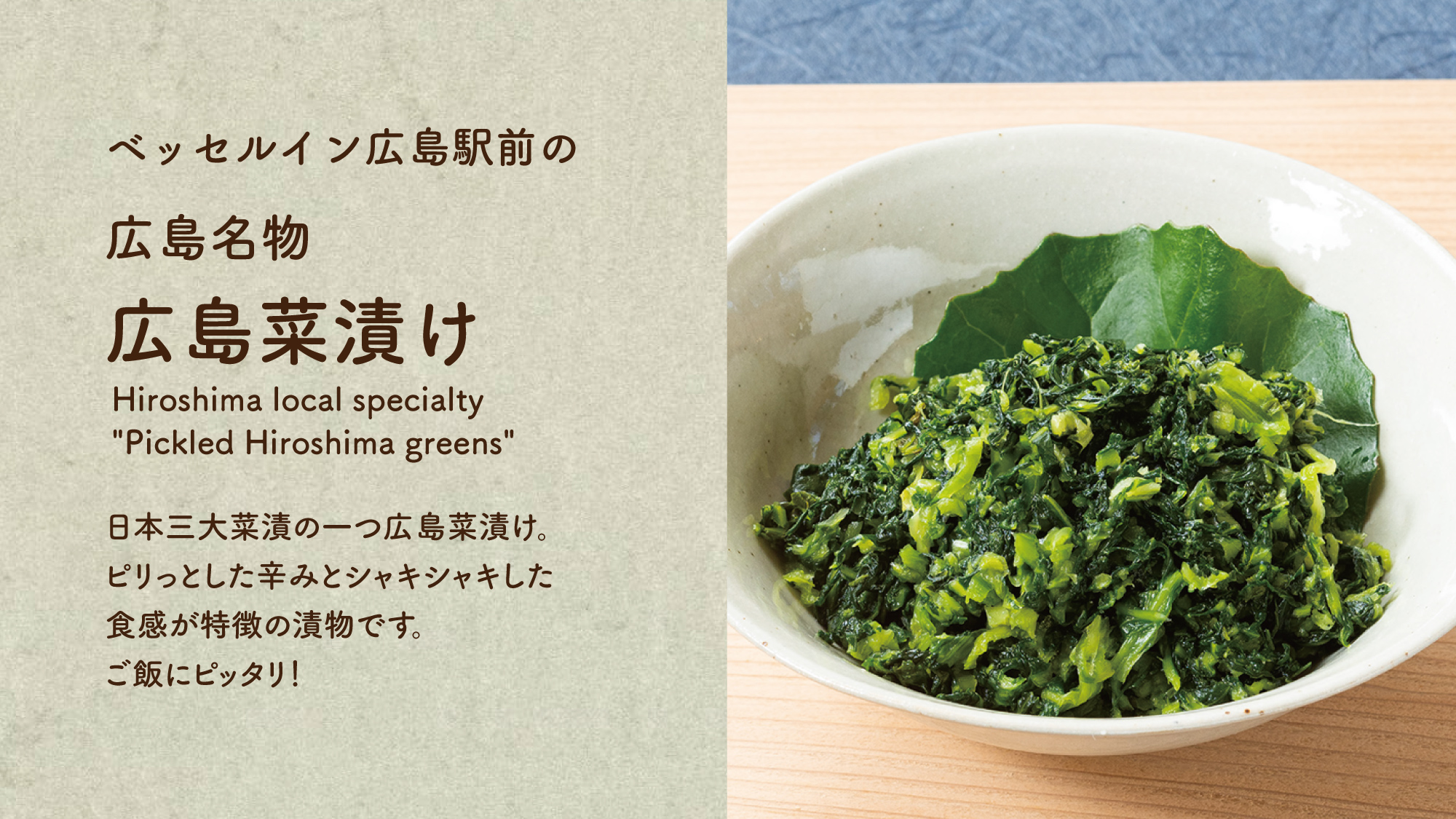 朝食-広島菜