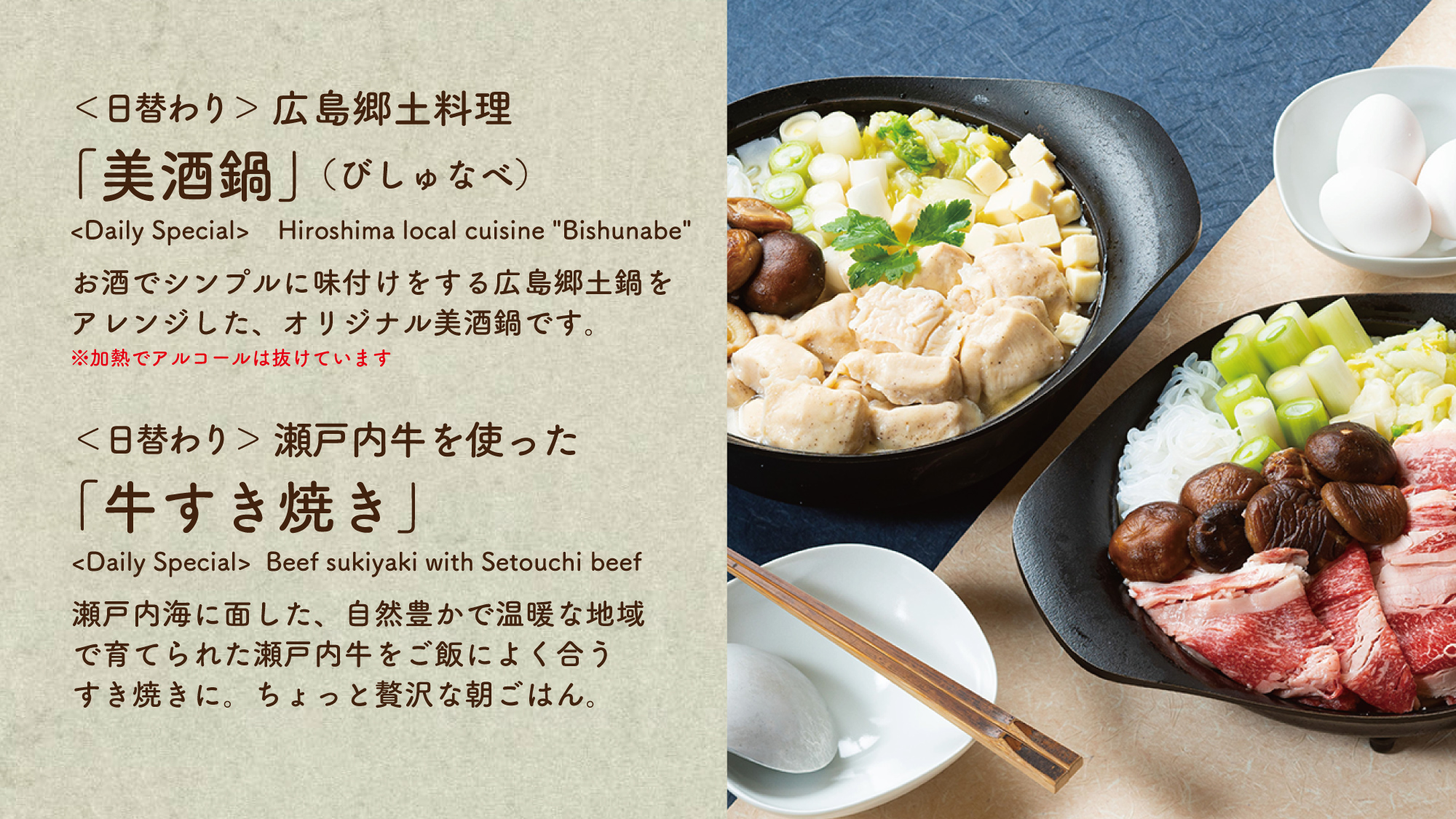 【日替わりオリジナル鍋】美酒鍋と牛すき焼きを日替わりでご用意しております。