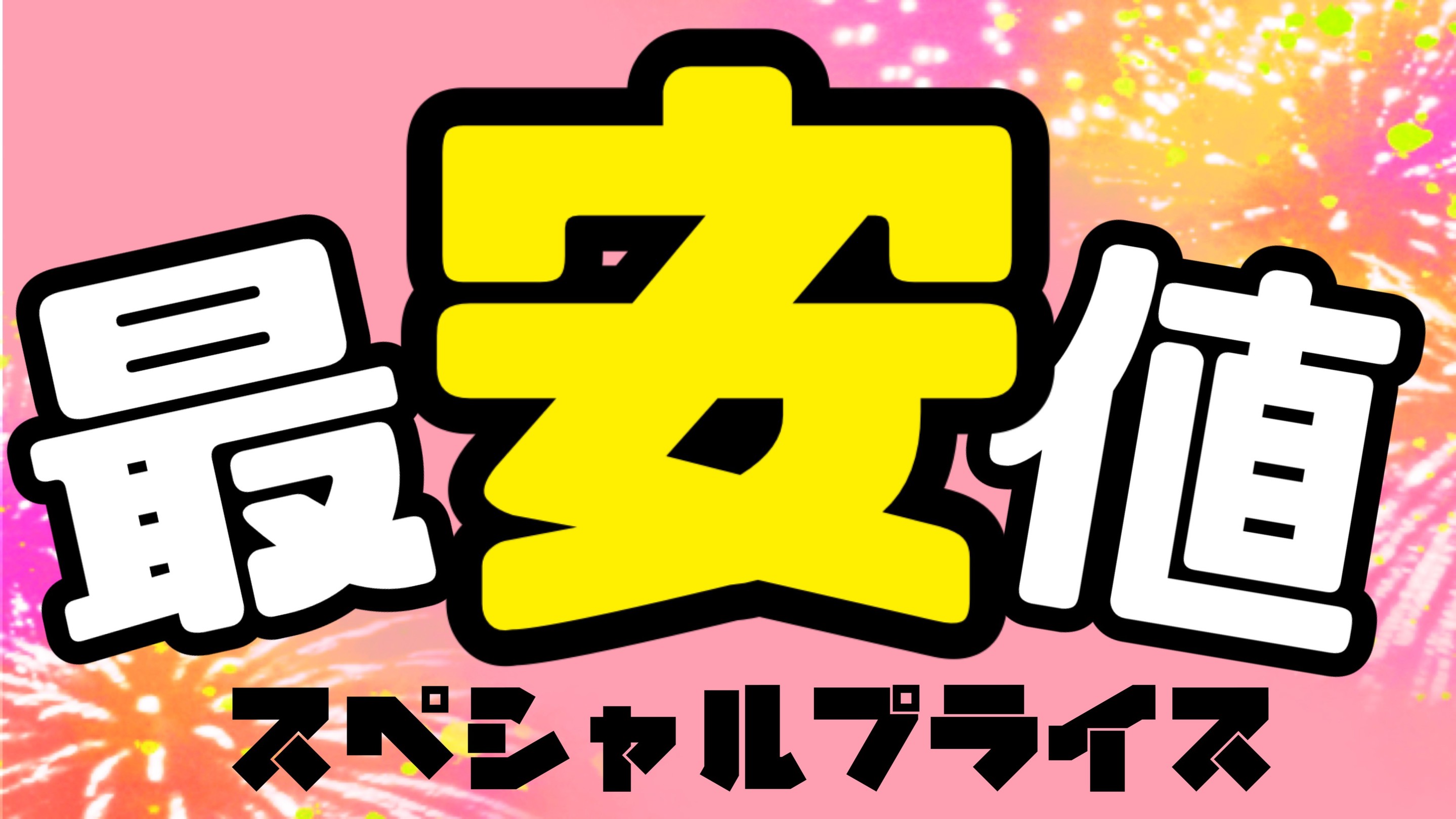 【現金不可】☆期間限定☆ 今だけお得にご宿泊♪ （素泊まり）　品川駅まで２駅３分の駅近ホテル！