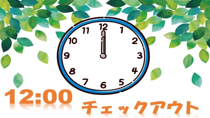 【現金不可】☆嬉しい12時レイトアウト☆（素泊まり）品川駅まで２駅３分！出発前の時間もゆったりと♪　