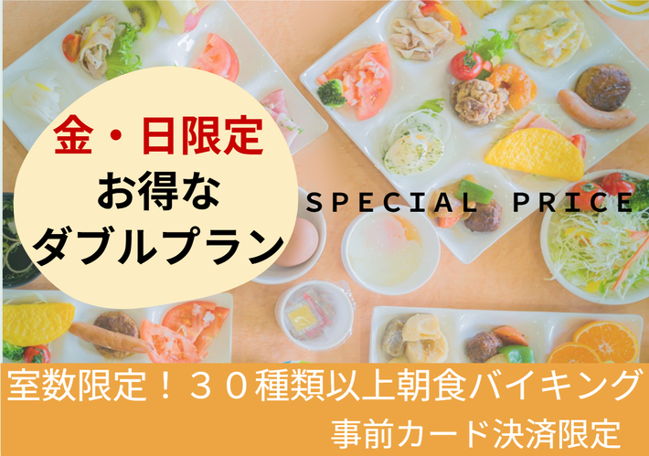 伊万里グランドホテル 【金・日限定お得な朝食付ダブルプラン】数量