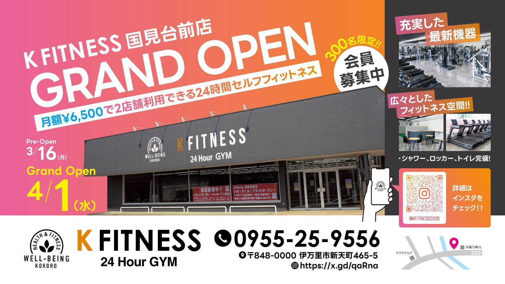 【提携】徒歩30秒に24hジムOPEN