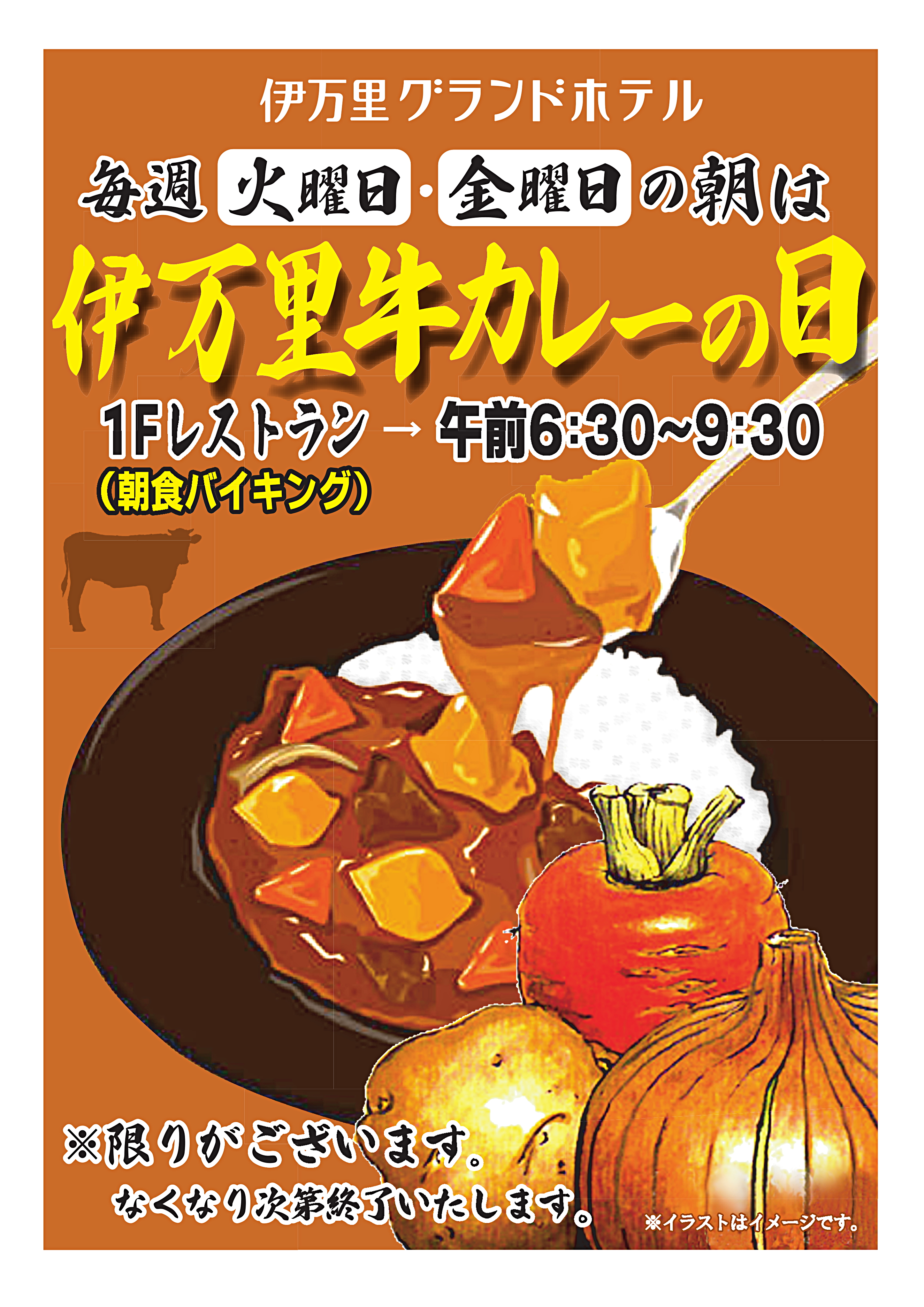 朝食バイキングに伊万里牛カレー登場