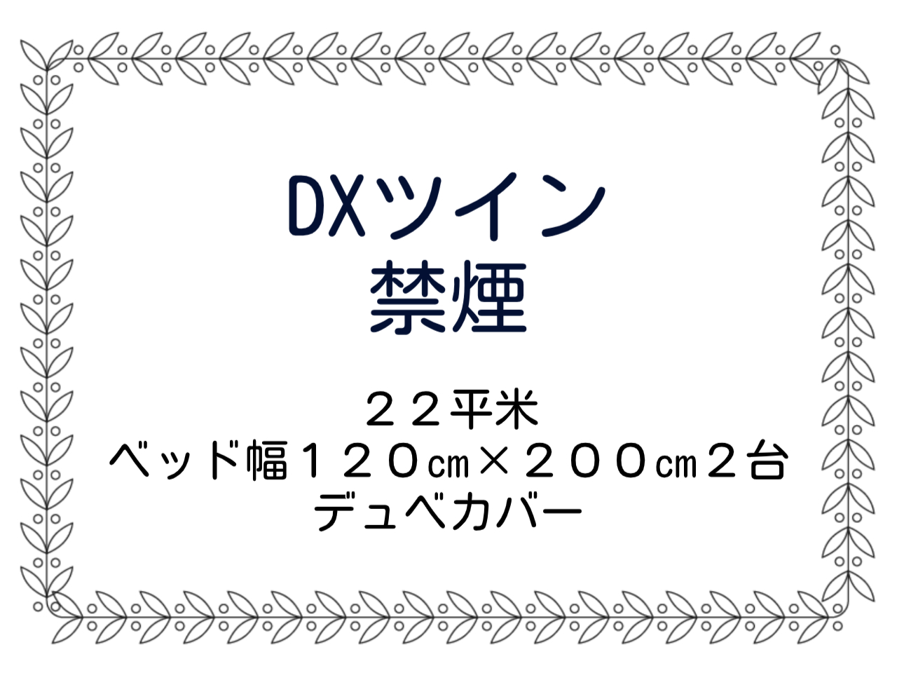  DXツイン