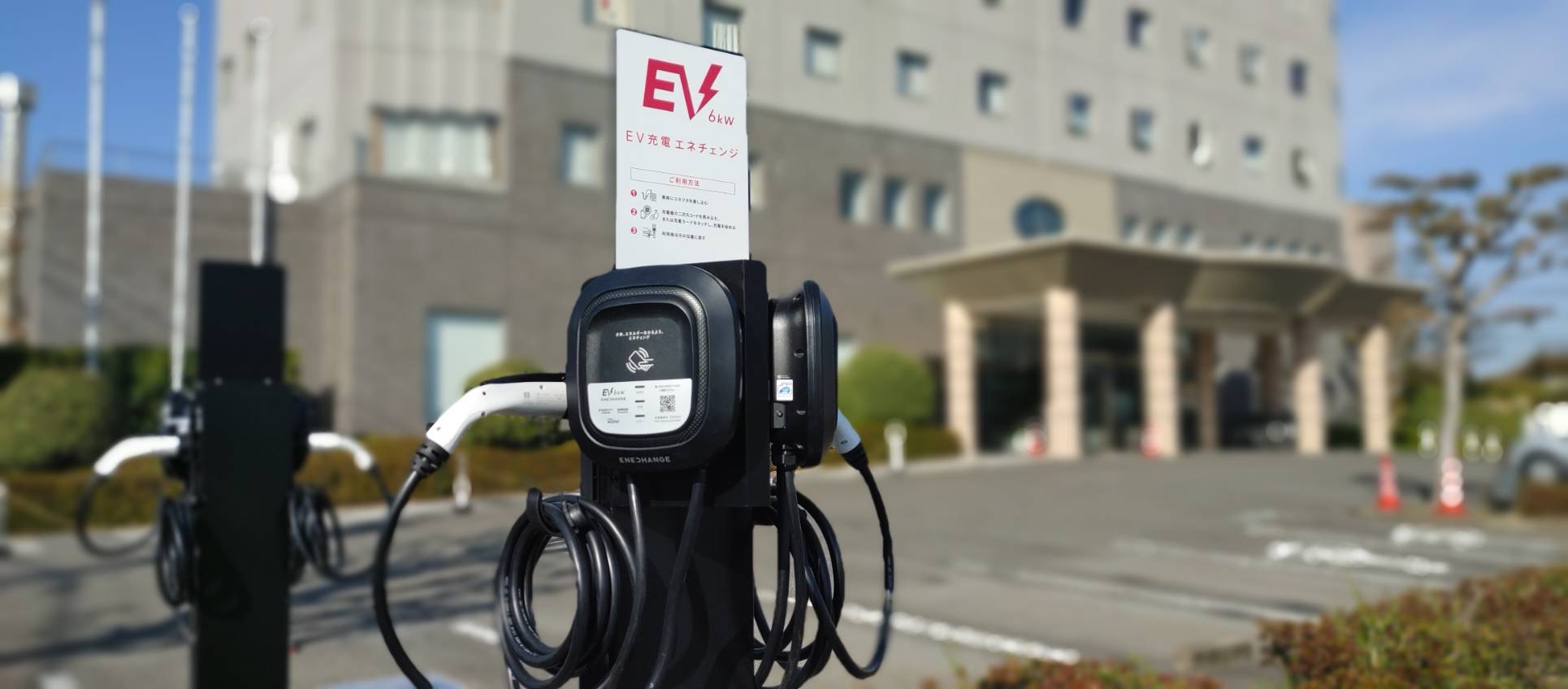 EV　電気自動車充電器