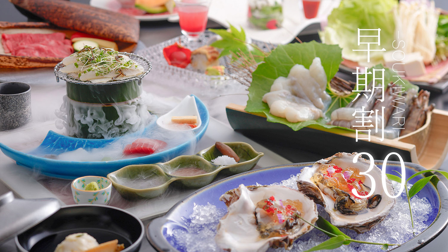 【さき楽30】・全室展望温泉付き・演出を愉しみ旬食材を味わう創作料理●四季 季節の佳肴［30HX］