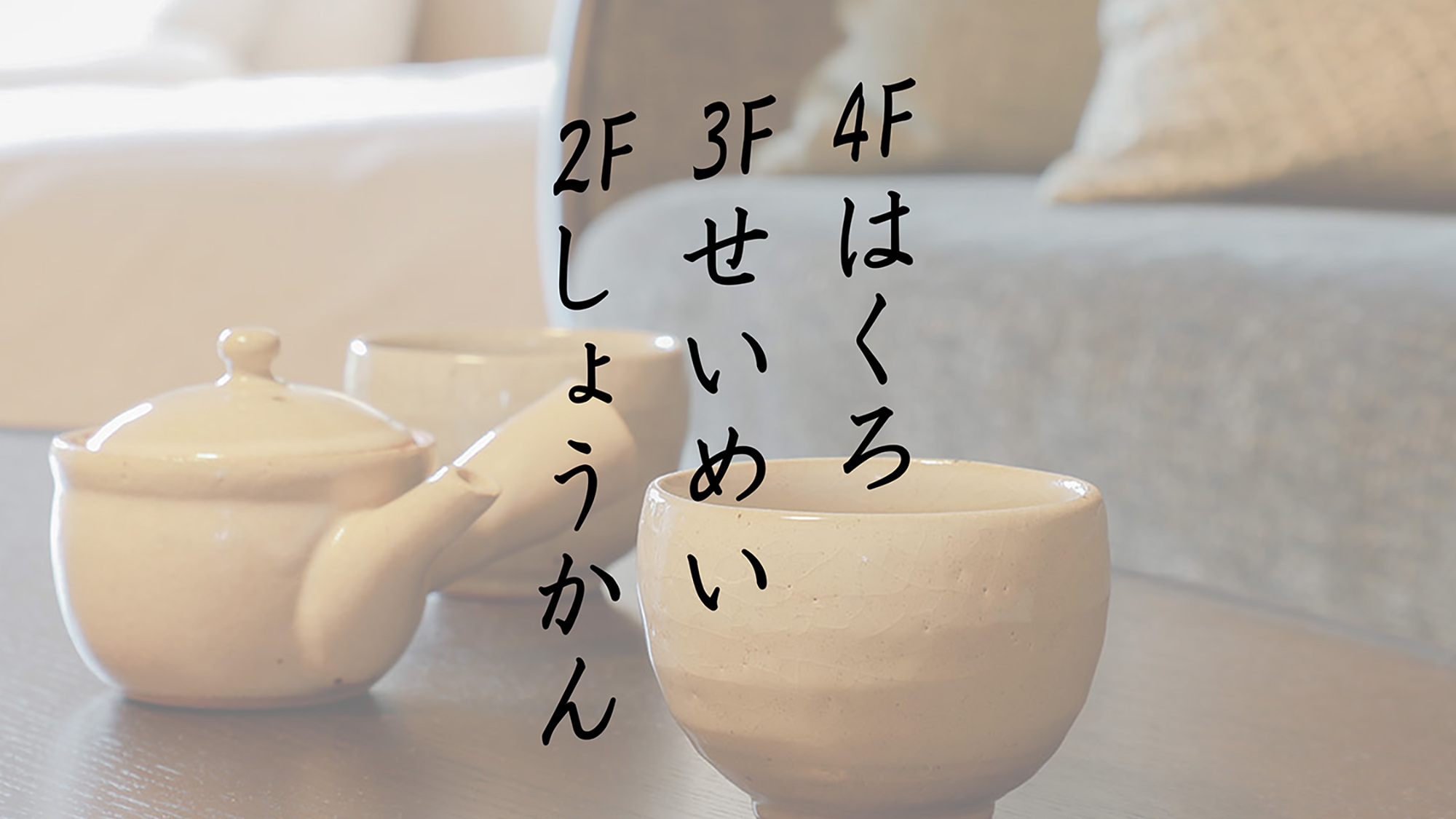 【和洋室フロア】