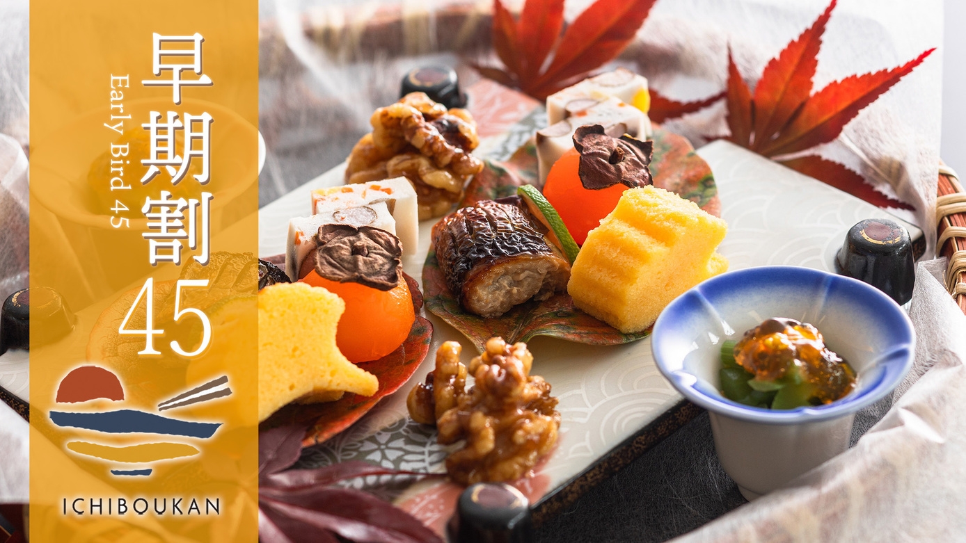【秋 さき楽45＜5％OFF＞】早期予約で特別価格◆松茸×肉鍋会席 [I004IK]