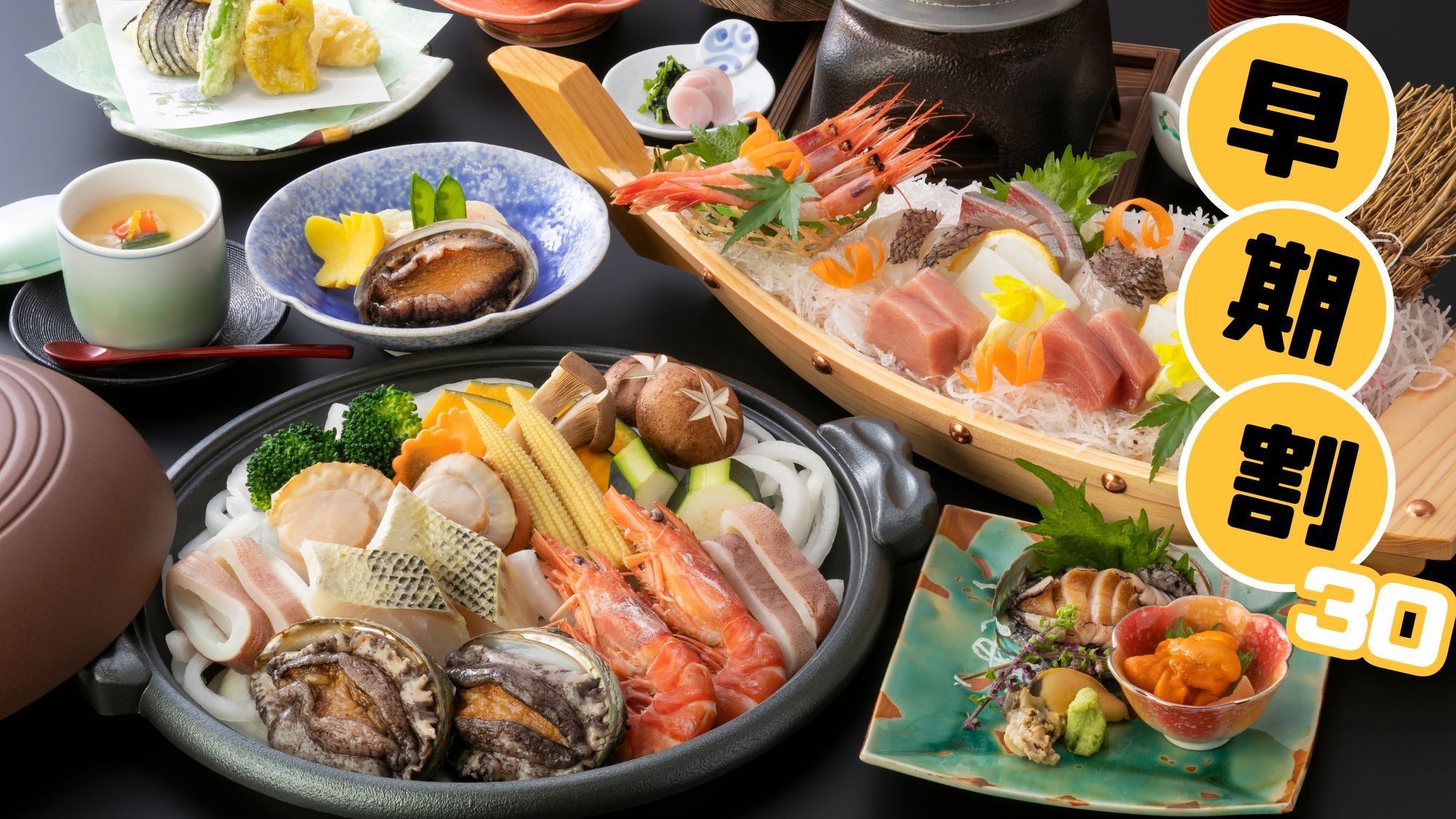 【春 さき楽30】鮑好き必見！　あわび×雲丹×魚介★百花繚乱 鮑づくし会席 [Z006I5]
