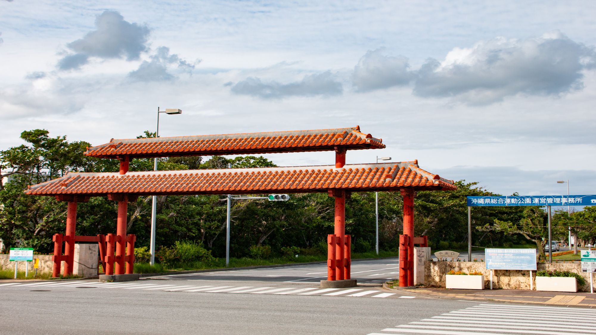 【沖縄県総合運動公園】当館から車で約14分