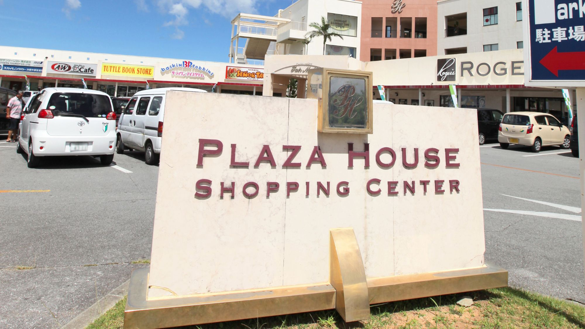 【プラザハウスショッピングセンター】当館から車で約6分