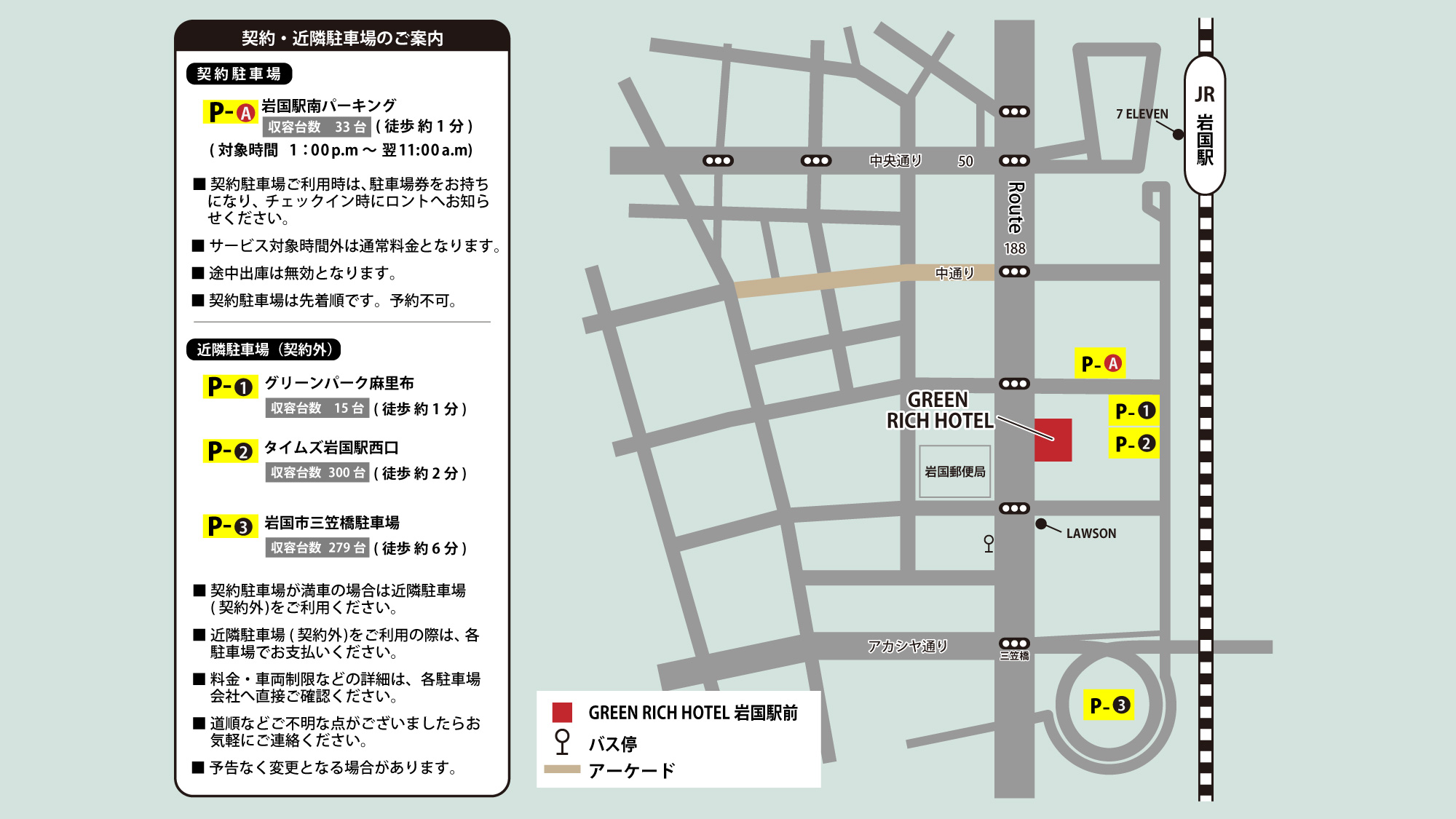 契約・近隣駐車場のご案内