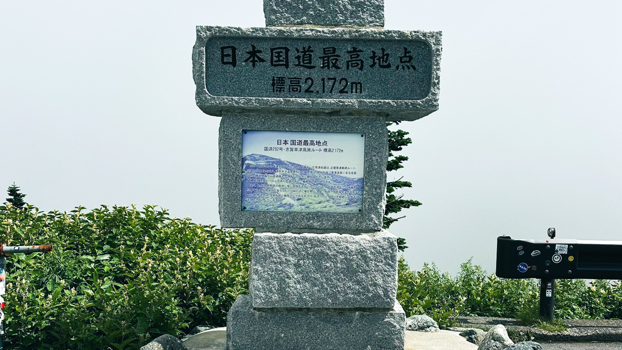 志賀高原の豊かな自然