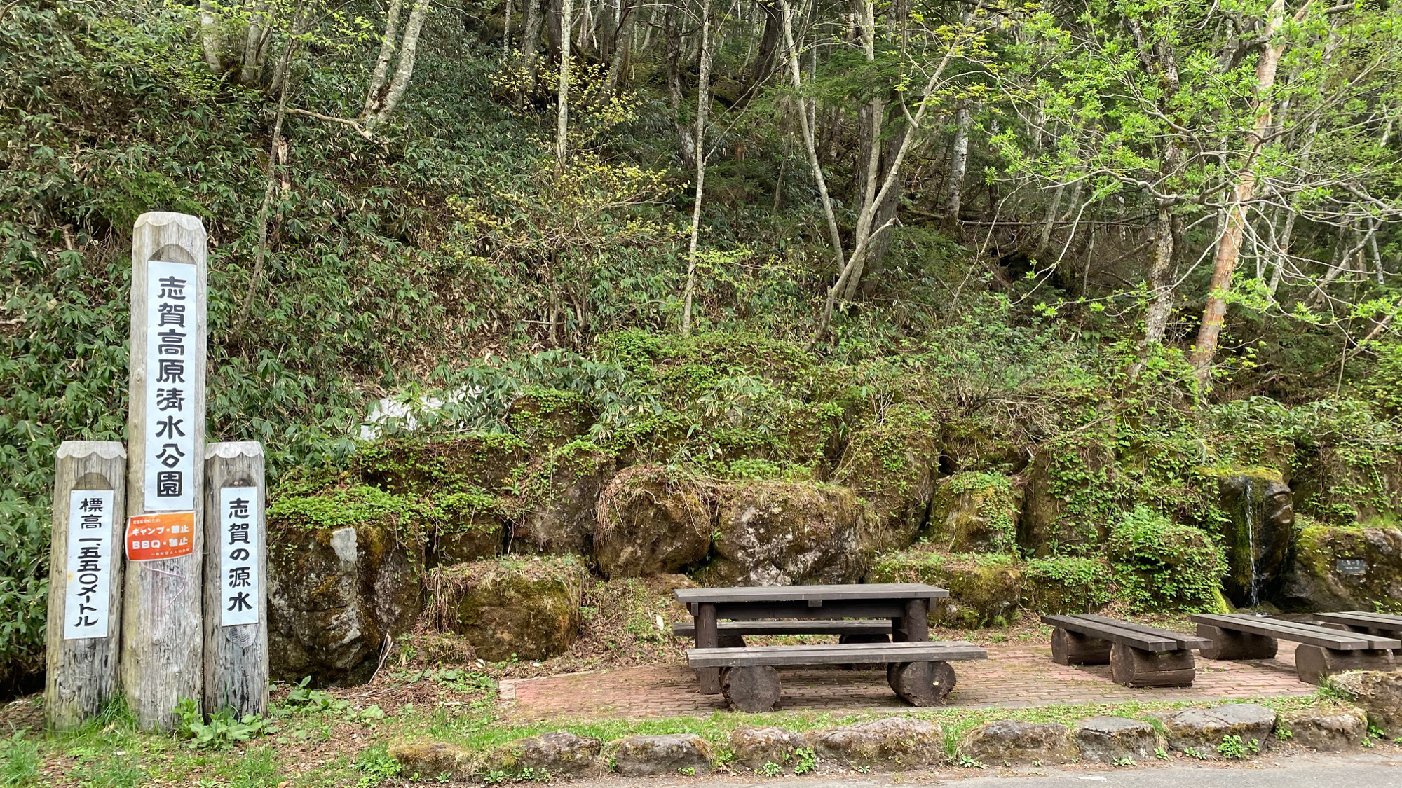 志賀高原　清水公園