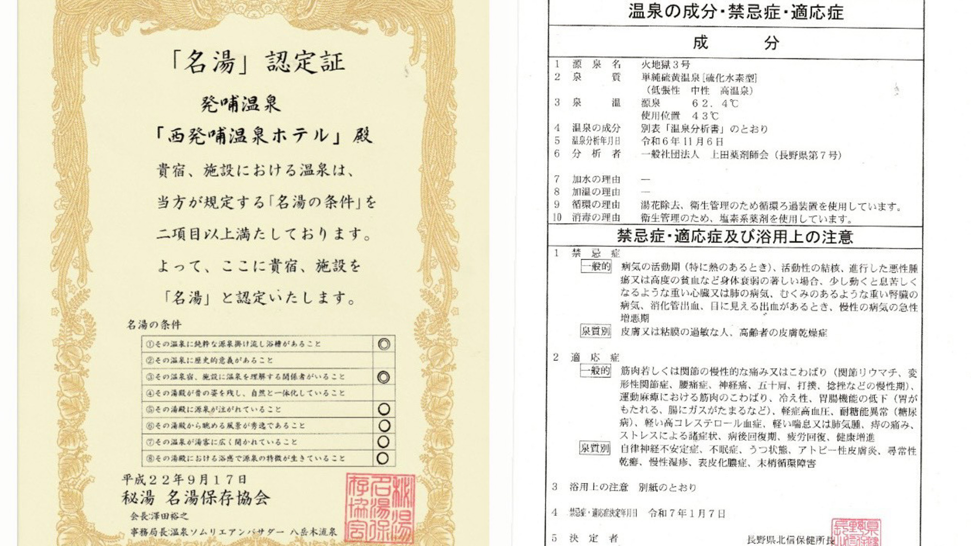 秘湯・名湯保存協会お墨付き