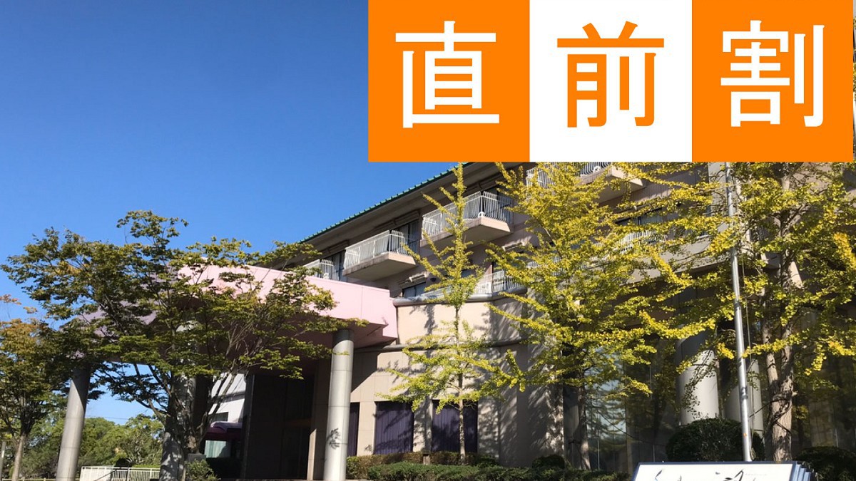 ＜お日にち限定＞【朝食付】今治グルメ朝食付プランを直前割価格でお得にご用意！