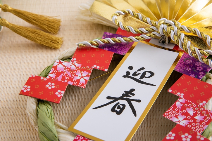 【ゆく年くる年】初年初旅は汐の丸で・・・年末年始宿泊プラン（１泊２食付き） 