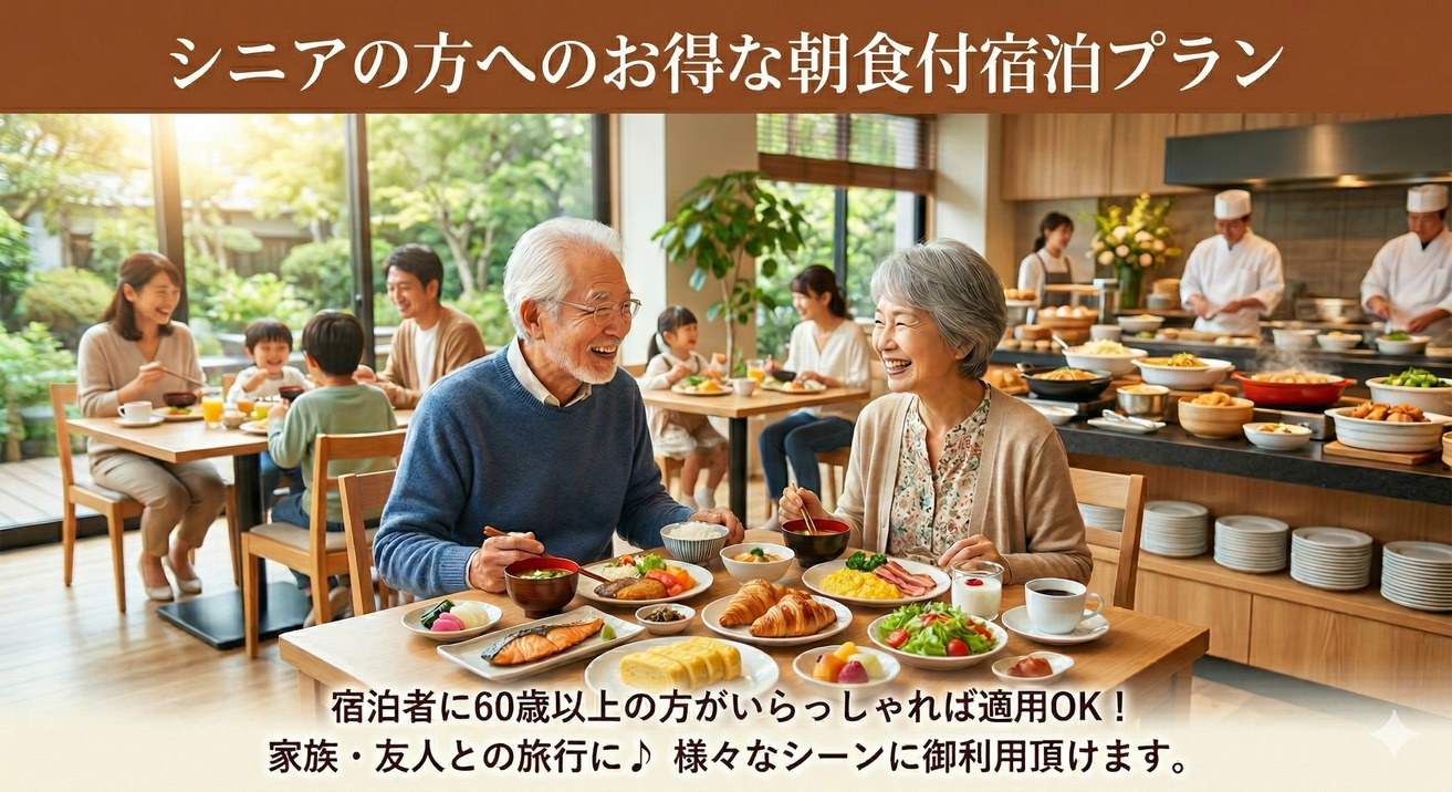 【朝食付】シニア割 5％OFF　博多駅徒歩1分の好立地♪ 広々客室でお得にステイ♪