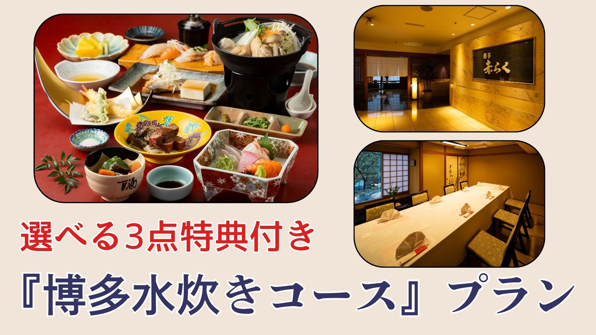 夕食付「博多水炊きコース」プラン♪