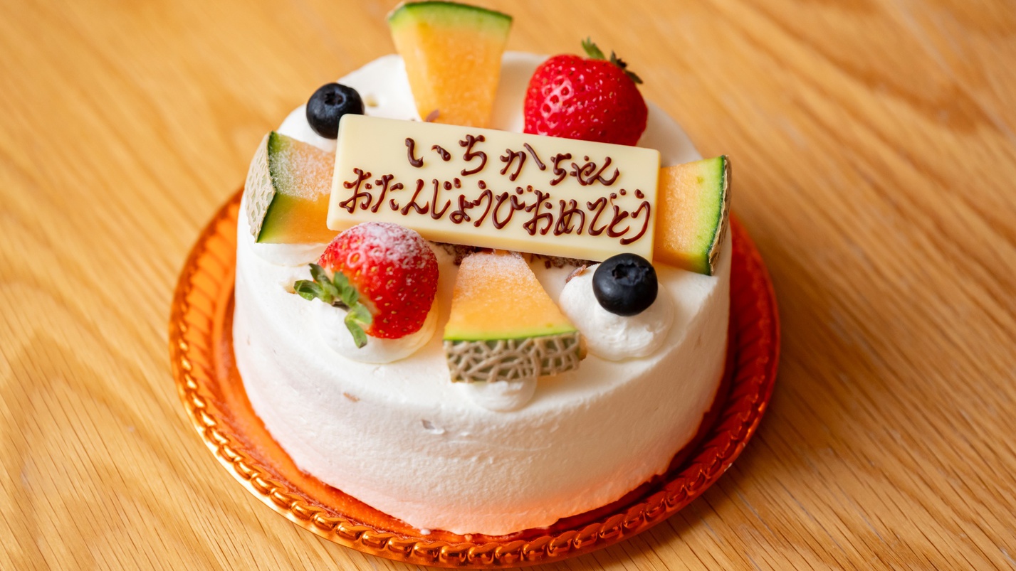 【アニバーサリーステイ】温泉＆1ドリンク＋お祝いケーキ