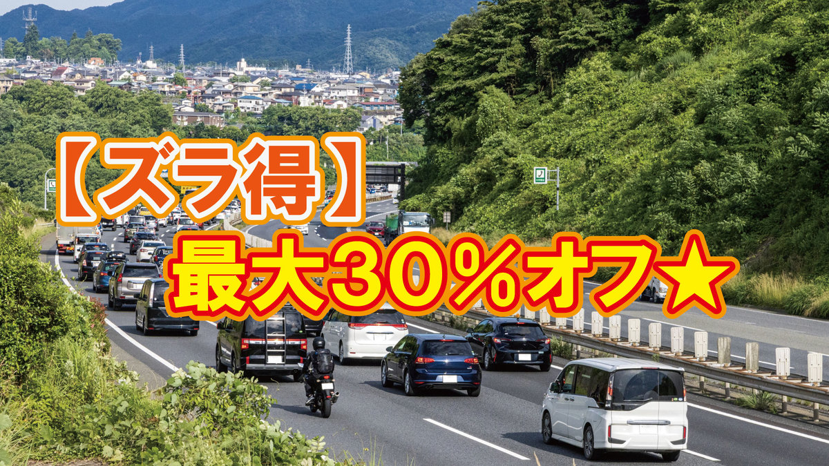 【ズラ得】★期間限定通常より最大30％オフ★連休をずらせばオトク！【直前割】