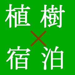 【植樹プラン】産経新聞社と関西テレビ提唱のみどり基金とコラボ企画