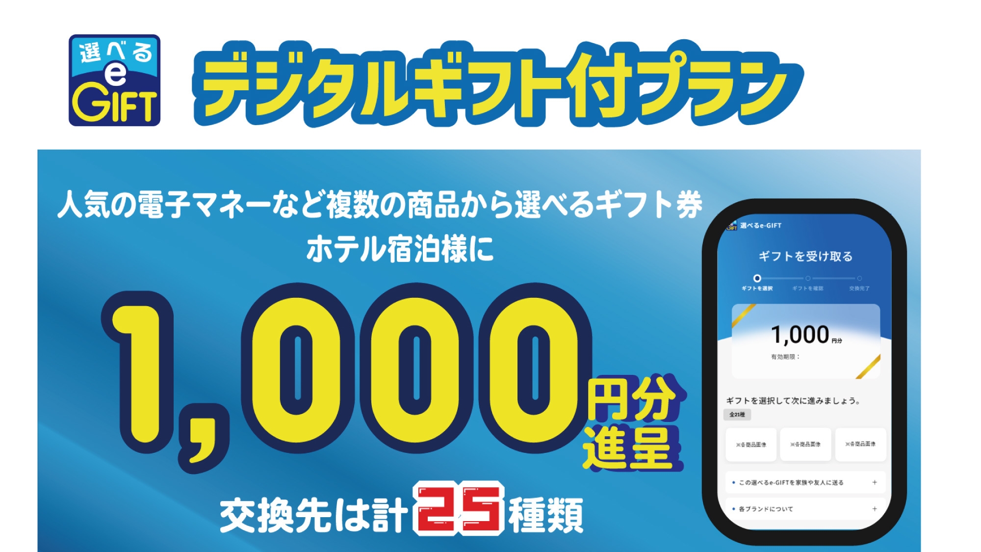 新館／朝食付【選べるe-GIFT】約25種類から選べるマルチギフトカード1，000円分◆全室禁煙
