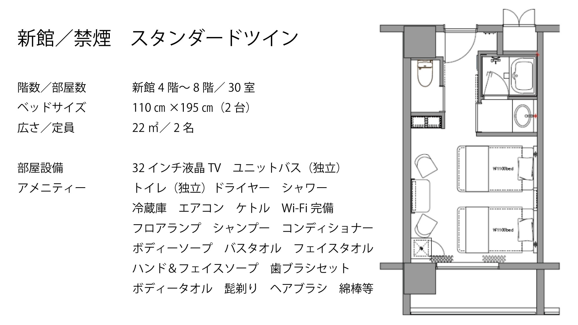 【新館／禁煙】スタンダードツイン　シングルベッド（2台）110×200