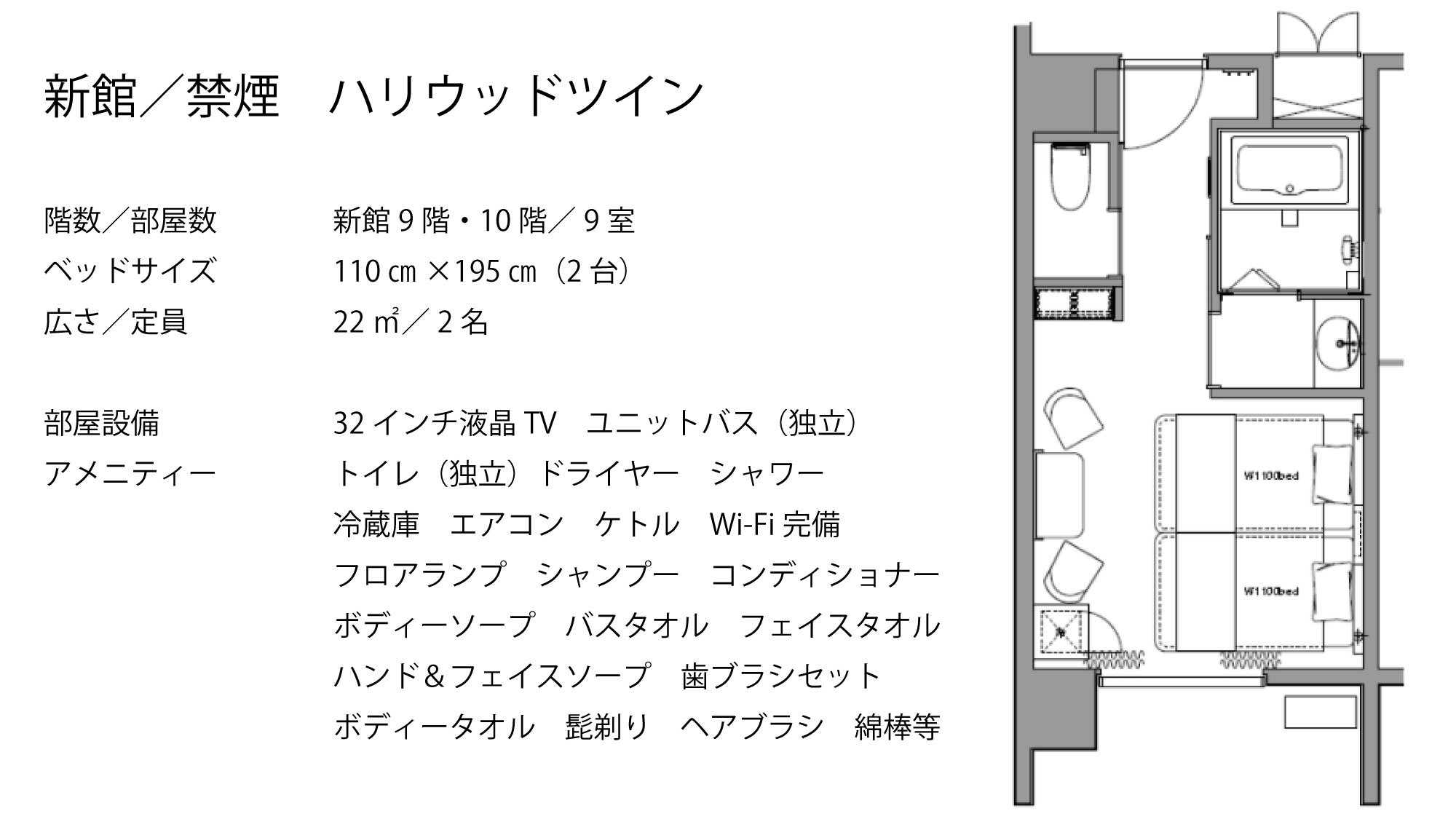 【新館／禁煙】ハリウッドツイン  ベッドサイズ110×200（2台）浴室広め