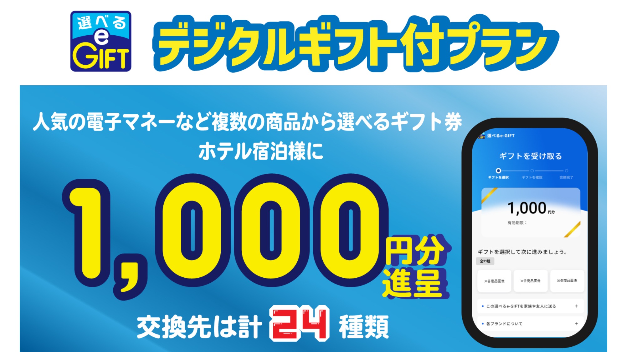 【選べるe-GIFT】約24種類から選べるマルチギフトカード1,000円分