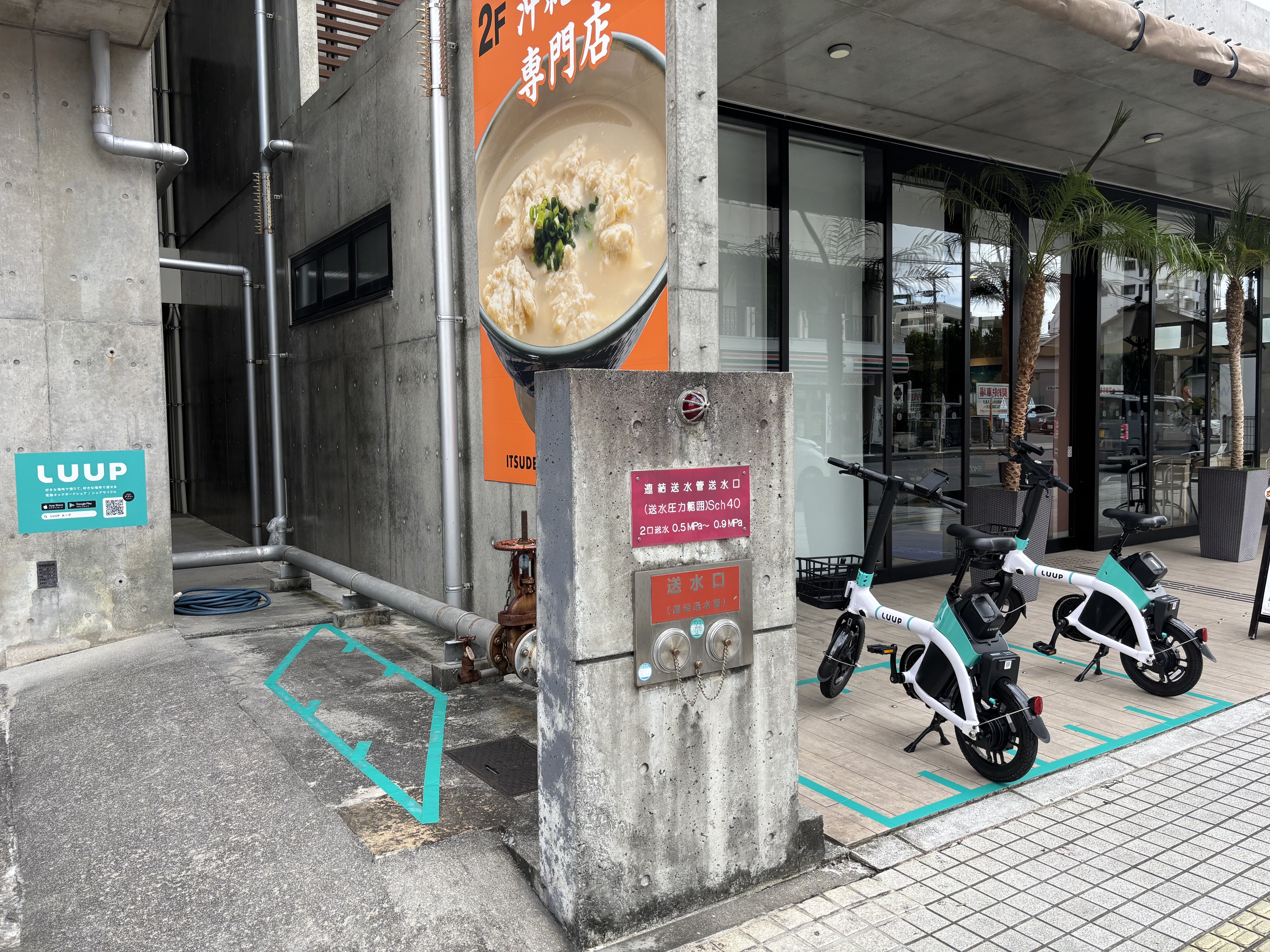 LUUPポート設置開始