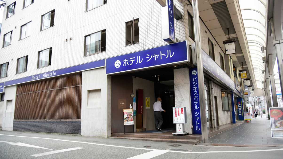 ビジネスホテル シャトル 宿泊プラン一覧 楽天トラベル ビジネスホテル シャトル 宿泊プラン一覧 楽天トラベル