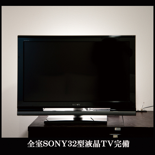 所有客房均配備索尼 32 英寸液晶電視