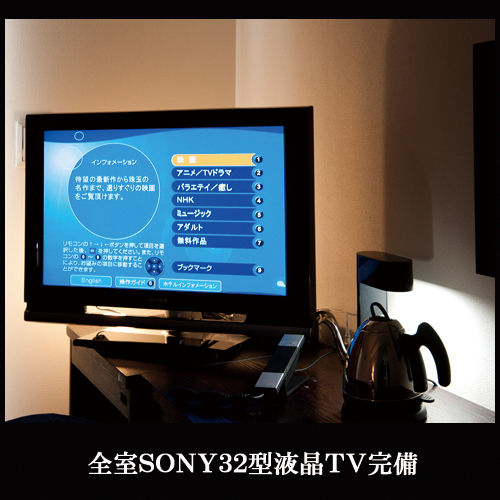 All rooms are equipped with SONY 32-inch LCD TV