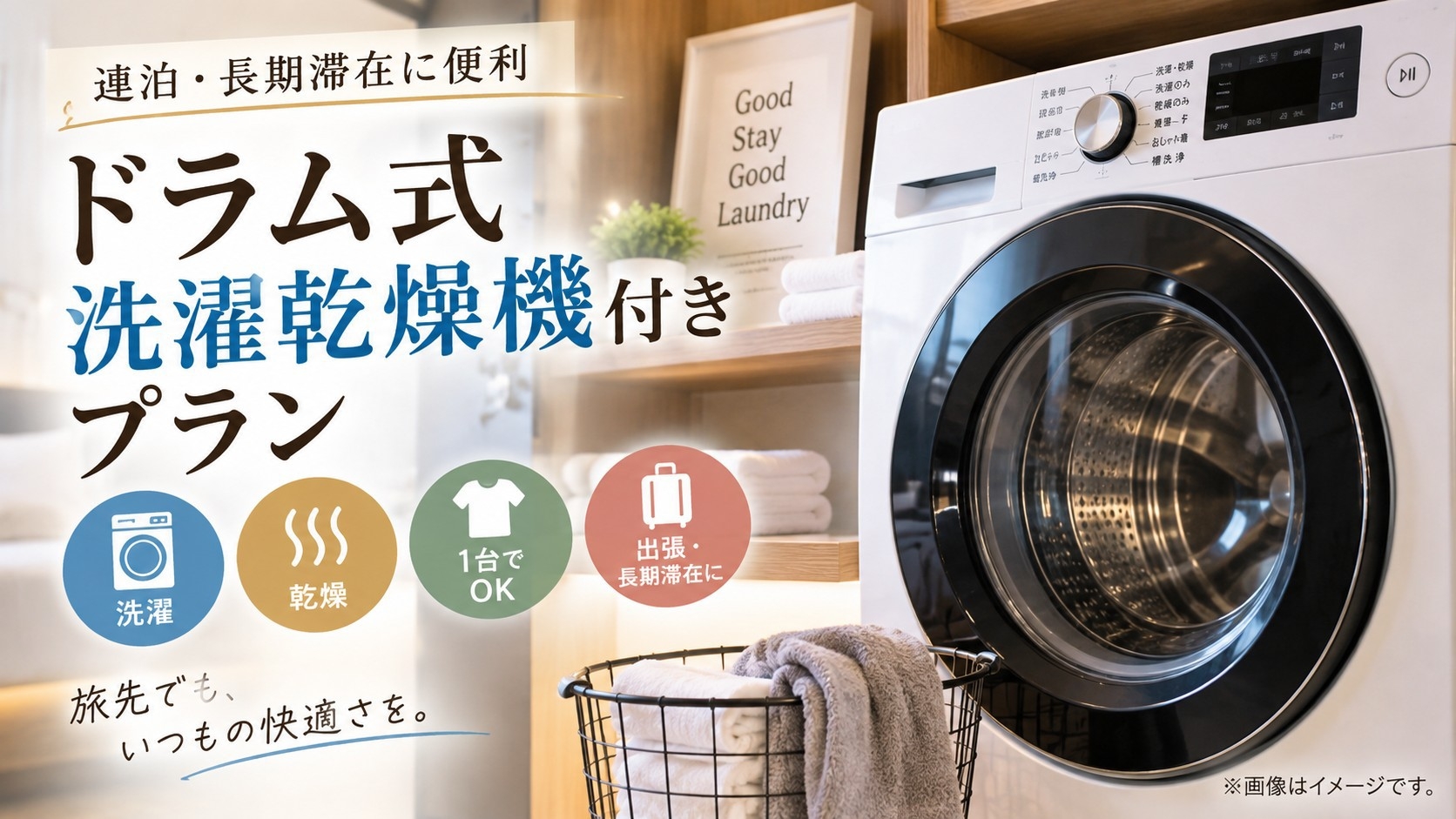 シンプルステイ【素泊まり】洗濯乾燥機付♪駐車場無料（1室1台）