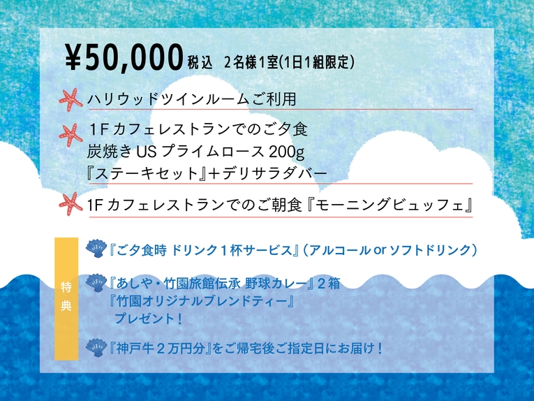 【お肉贈呈特典付】夏旅特別ペア宿泊プラン〜マグネットカフェ竹園〜