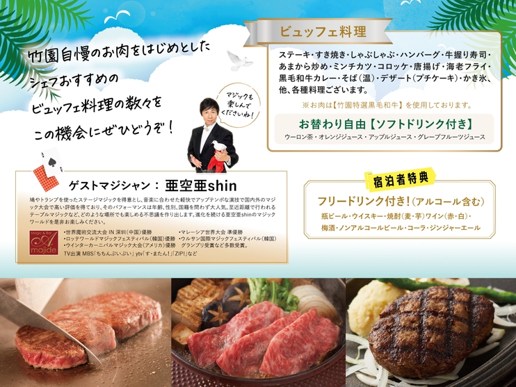 【8/8（土）限定】夏の肉フェスティバル 特別ご宿泊プラン〜夜の部〜