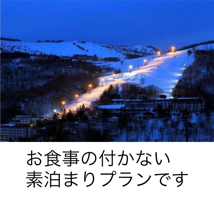 【素泊まり】旅を自由に設計、リーズナブルにリゾートをお楽しみいただく 素泊まりプラン