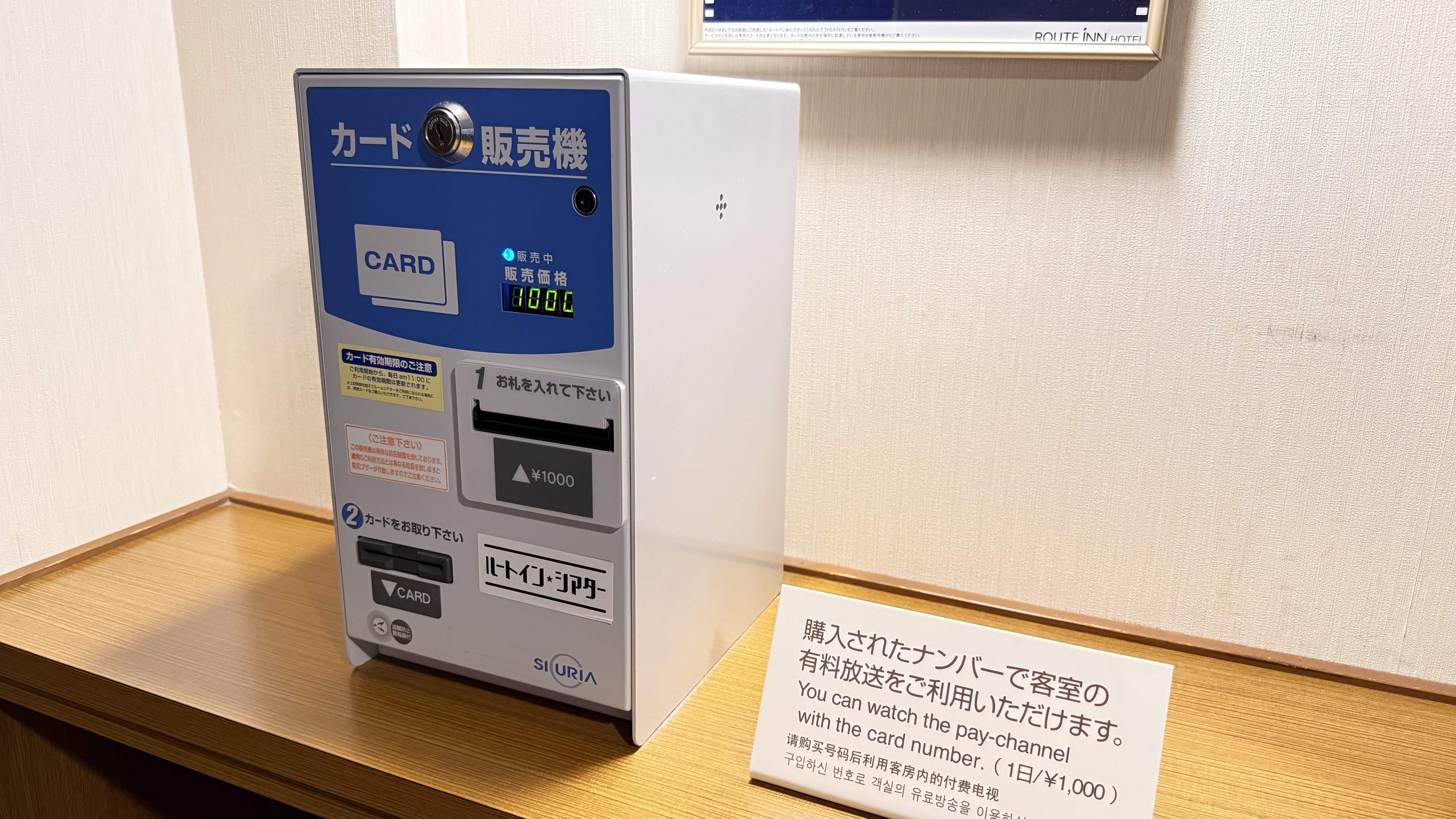 ◆VOD券売機（コンフォートルーム：一般映画のみ無料視聴可）