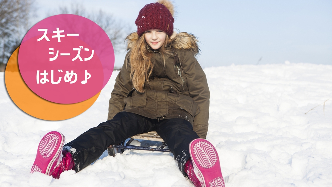 【１２月限定！！】初すべり特価★素泊まりスペシャルプラン
